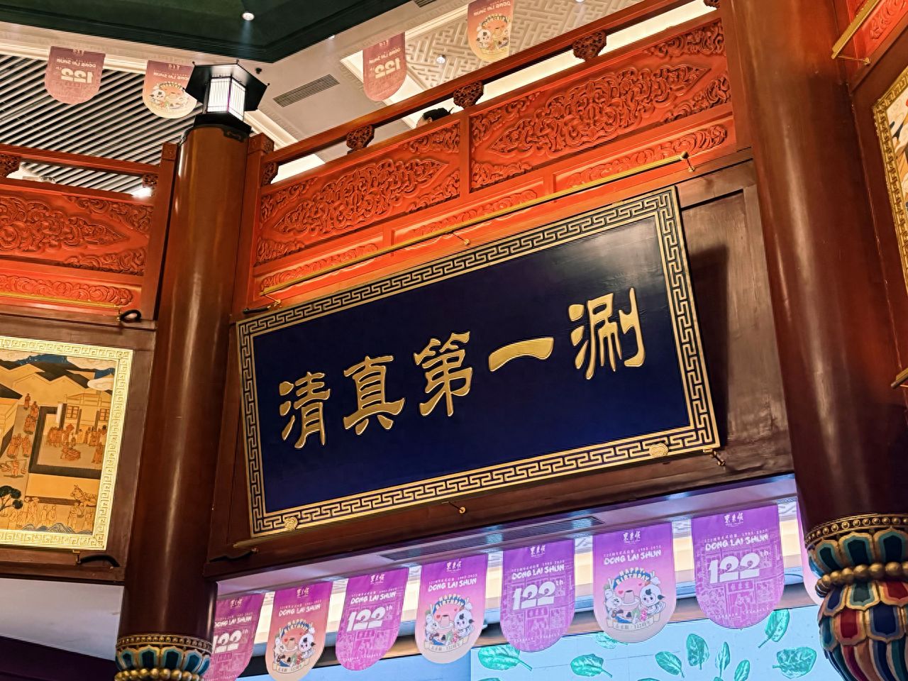 Photo by Dong Lai Shun Qian Men Branch - The First Halal Hot Pot Plaque