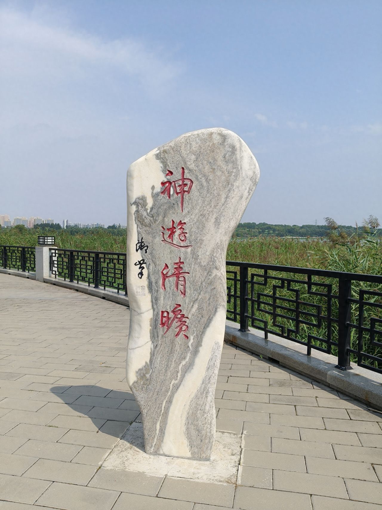 Nanhai Lake Park - Stone Stele of Immortal Wandering in Clear Radiance — photo spot in Nanhaizi Park, China