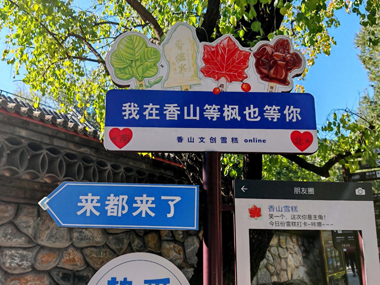 Photo by Beijing Xiangshan Park - Cultural and Creative Ice Cream Billboard and Trees