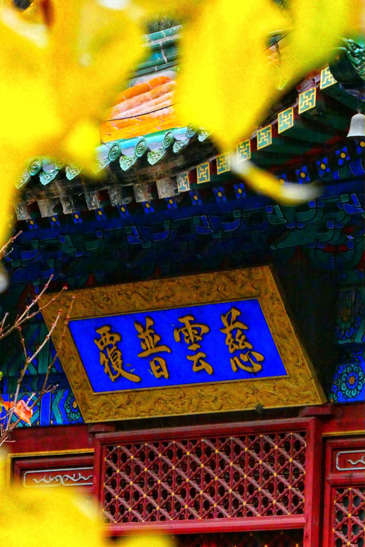 Photo by Tanzhe Temple - Plaque of Universal Compassion and Eaves