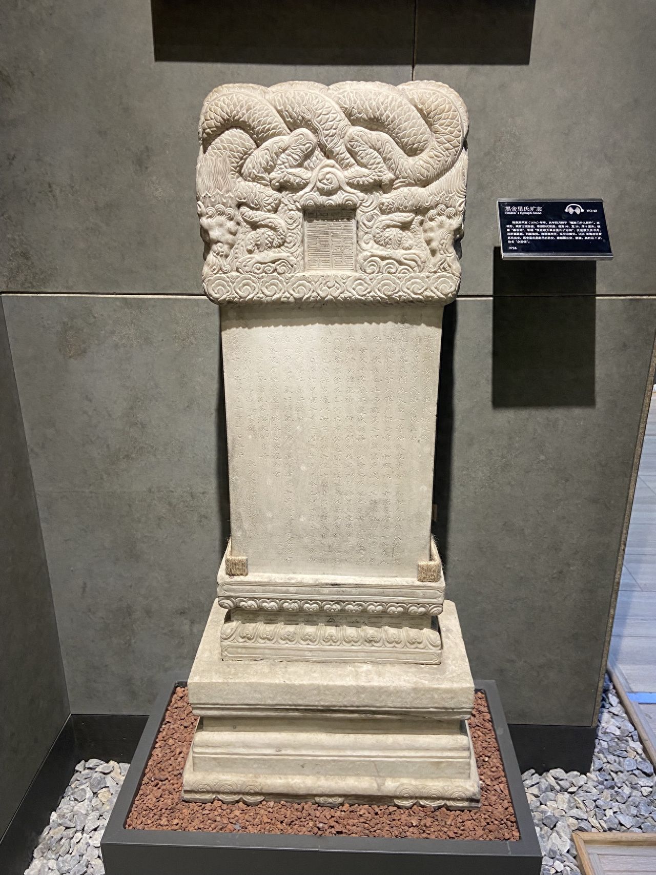Photo by Beijing Stone Carving Art Museum - Exhibit of the Epitaph of He Shili's Tomb